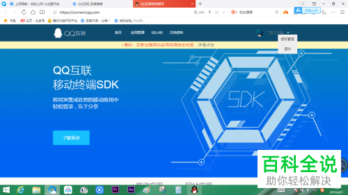 如何查询QQ登陆过的应用