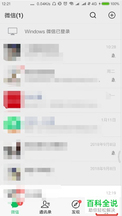 如何查看微信7.0的月支出账单