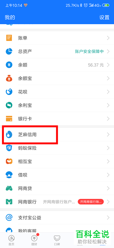 如何参与支付宝芝麻公约中的益起来捐步活动
