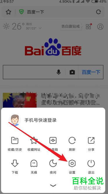 如何查看手机360浏览器中文件的下载保存位置