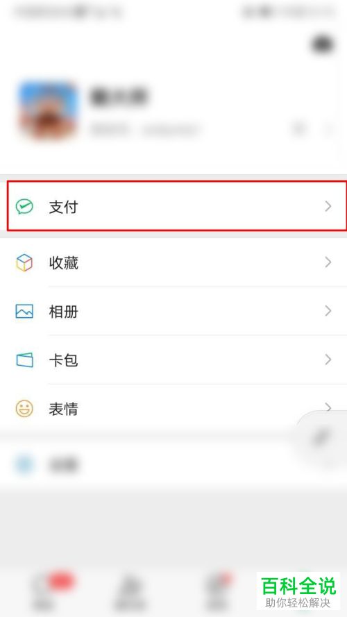 如何查看微信中的年度账单