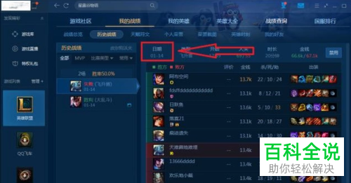 如何查询lol中玩家的QQ号