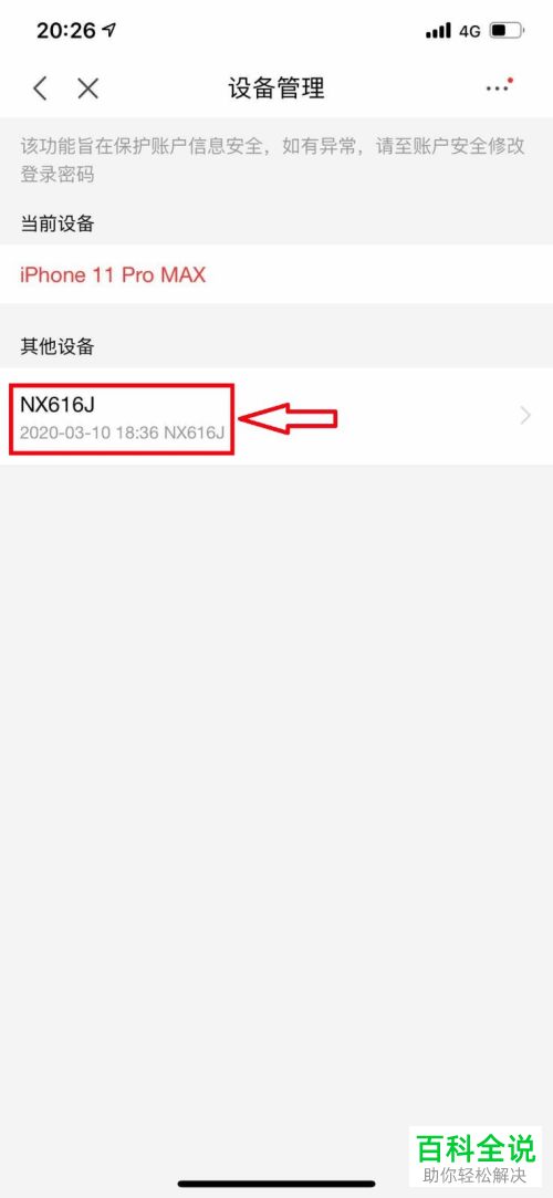 如何查看京东账号的历史登录记录