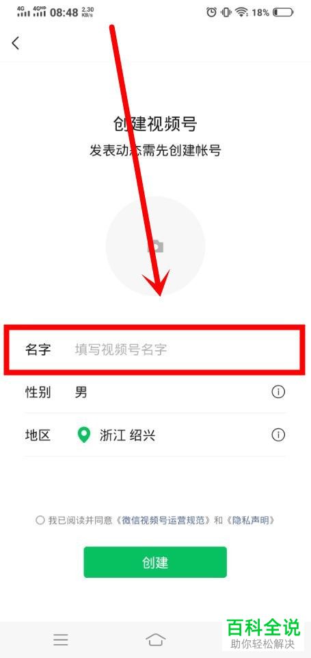 如何创建微信中的视频号