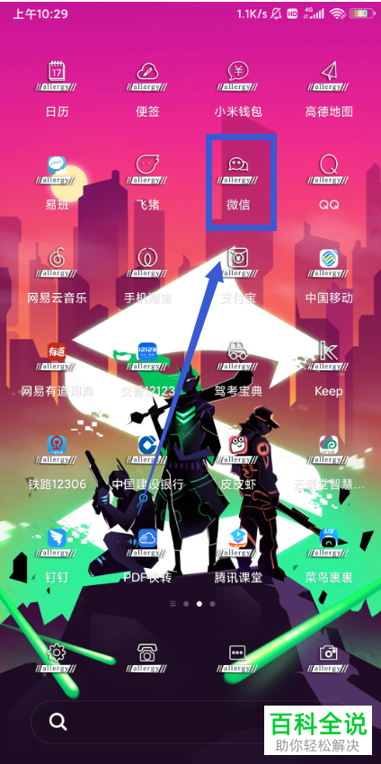 如何查询手机版微信中的退款记录情况