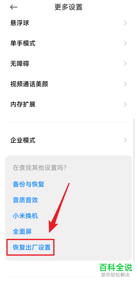 如何查看手机恢复出厂设置清除的数据类型