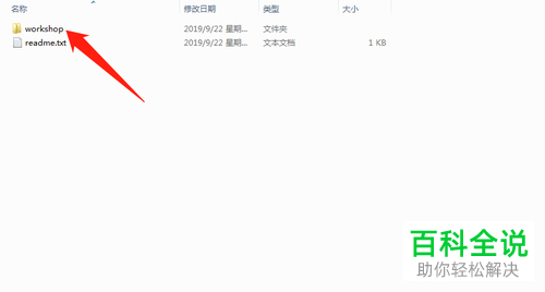 如何查看Steam创意工坊下载文件