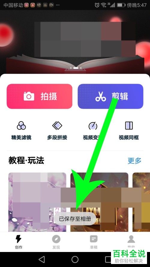 如何查看手机快剪辑app中的文件保存位置