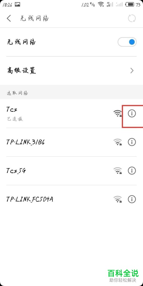 如何测试魅蓝s6手机内的WiFi速度