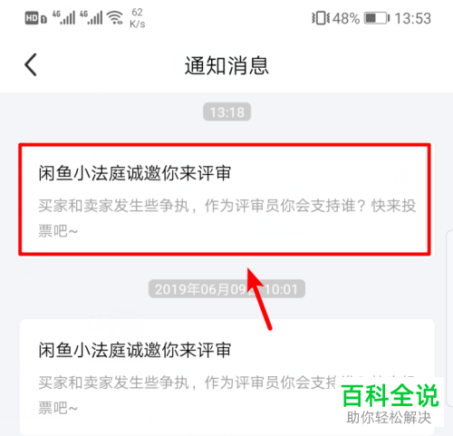 如何参加闲鱼App的小法庭投票活动