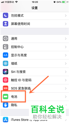 如何查看iPhone苹果手机各应用的电池用量比重？