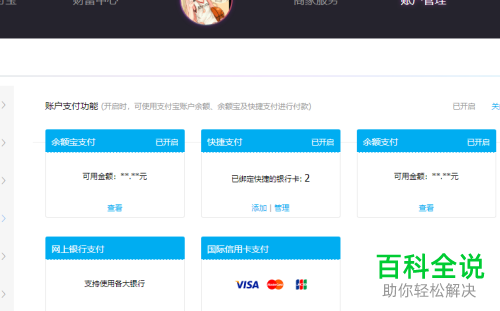 如何查看支付宝开通的付款方式