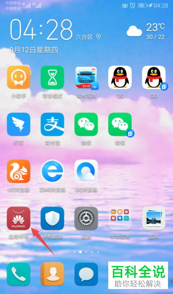 如何查看华为手机软件安装包