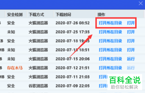 如何查询电脑管家中文件的下载记录