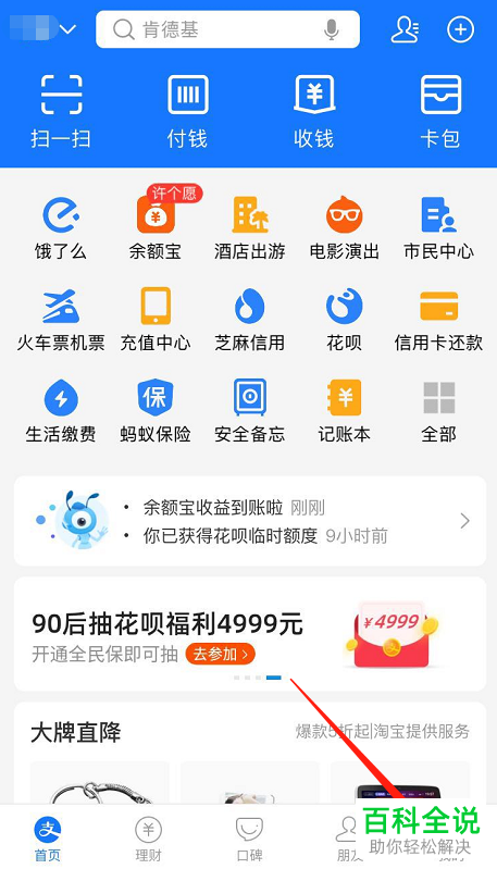 如何查看支付宝花呗额度快充次数