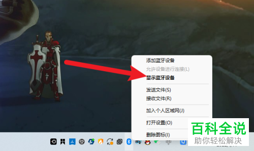 如何查看电脑、手机蓝牙连接历史记录