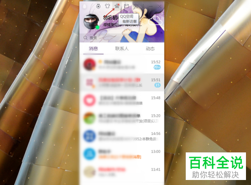 如何查看手机QQ内特别关注自己的人数