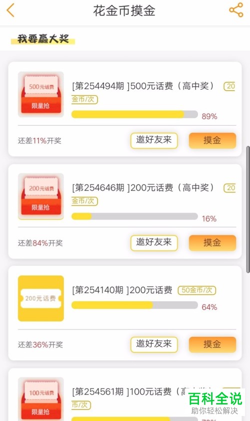 如何参加电信营业厅摸话费活动？