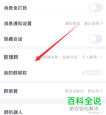 如何查看手机QQ群的活跃数据