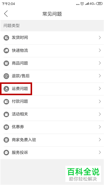 如何查看拼多多商品退货运费承担规则