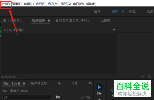 如何查看Premiere PR软件中导出的文件