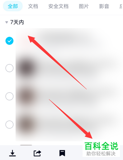 如何查看手机QQ中接收的文件文档