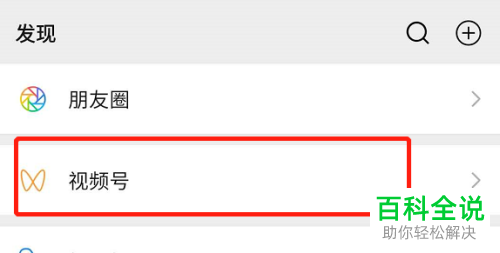 如何查看微信视频号内自己收藏的视频内容