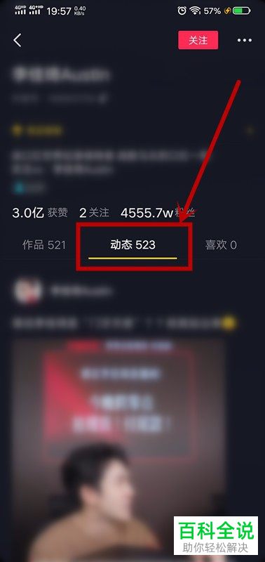 如何查询手机版抖音中他人的动态