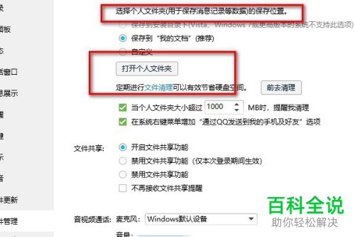 如何查看电脑QQ接收文件、聊天记录存储目录