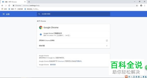 如何查询Google Chrome浏览器的版本？