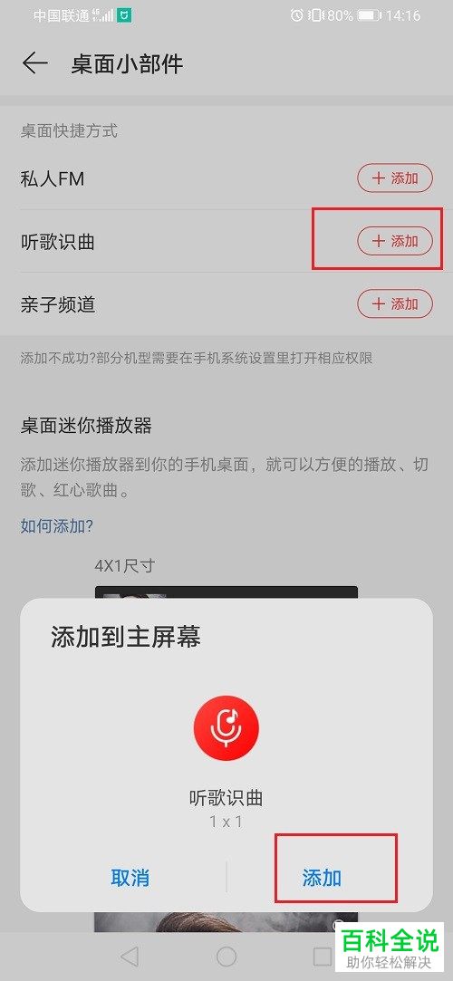 如何创建手机版网易云音乐中听歌识曲的桌面快捷图标