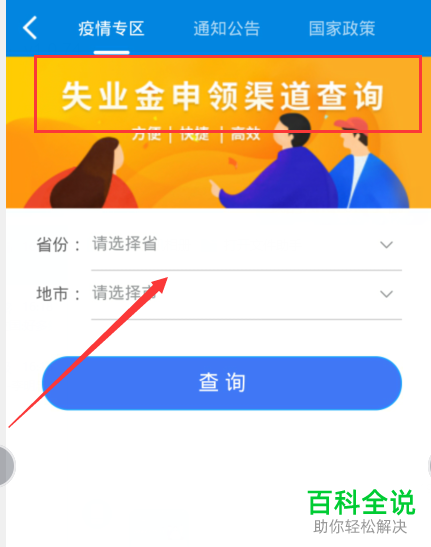 如何查询全国失业补助金的领取渠道