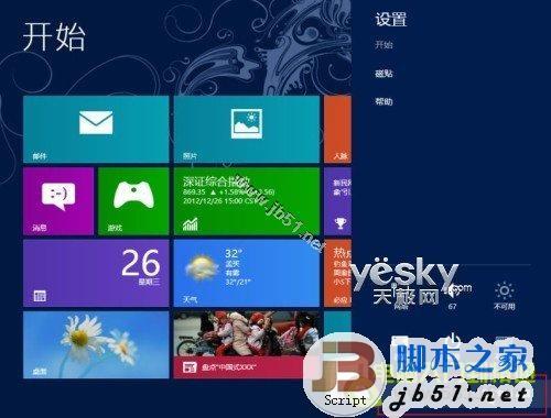 如何查看Windows 8系统中应用所占的空间大小