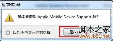如何彻底删除itunes,针对于WIN7下彻底删除itunes的方法