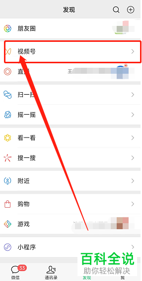 如何查看微信视频号互动历史