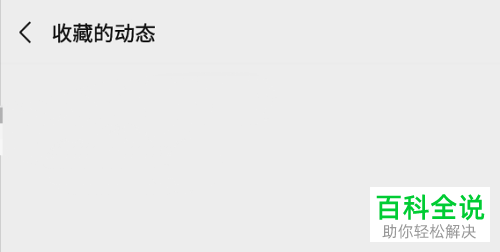如何查看微信视频号内自己收藏的视频内容