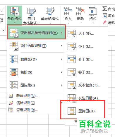 如何查看Excel表格列中的重复值