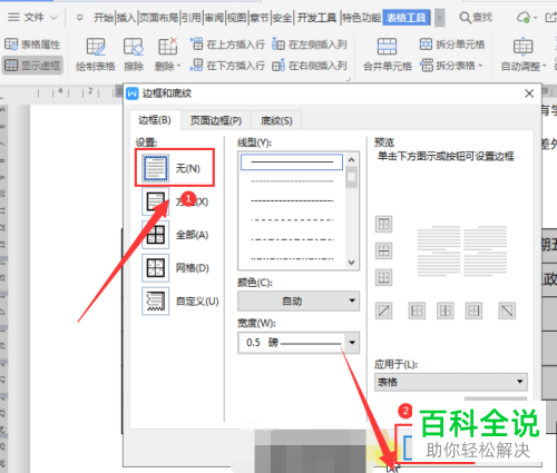 如何操作可以不打印WPS的表格至打印文字？