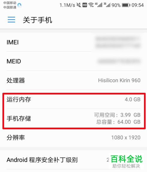 如何查看华为手机存储和运行内存大小