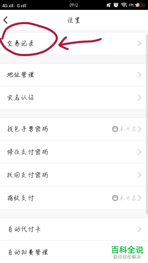 如何查看手机QQ交易记录