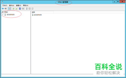 如何查看Windows Server 2012 R2系统中的DNS全局事件日志
