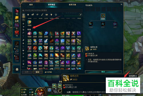 如何查看英雄联盟无法购买装备原因