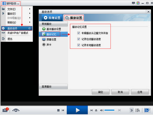 如何查找暴风影音播放记录