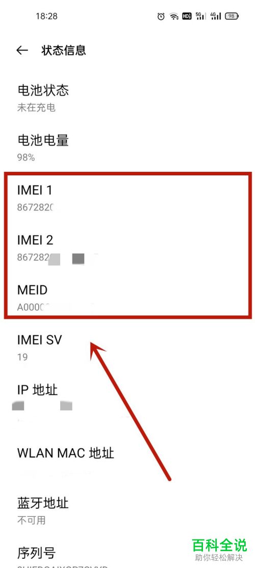 如何查看安卓手机串号、iPhone手机序列号