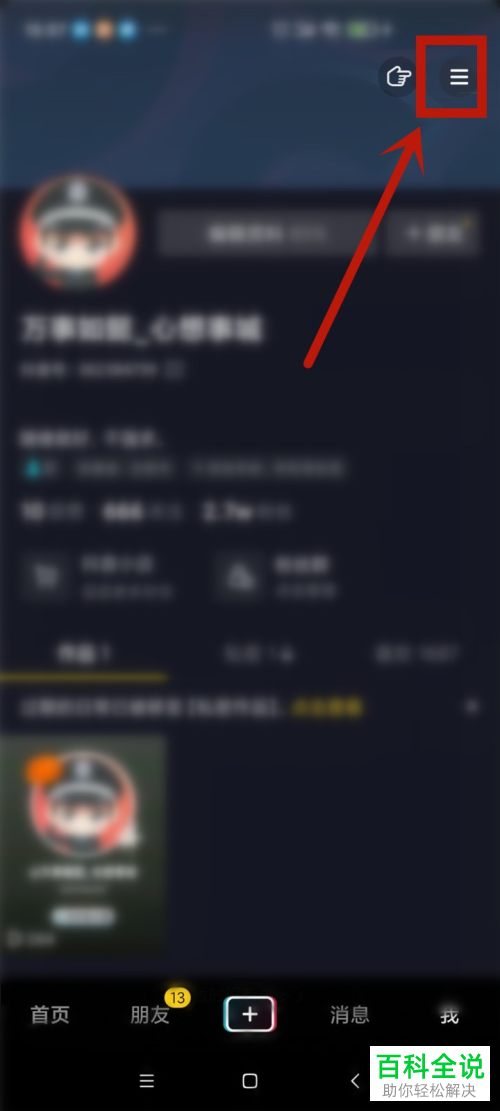 如何查看抖音钱包账单