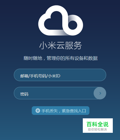 如何查看找回小米手机的用户ID