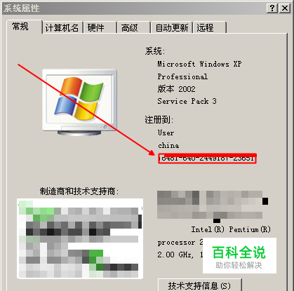 如何查看电脑系统的注册序列号或者是产品ID