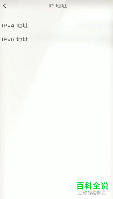 如何查看手机的ip地址