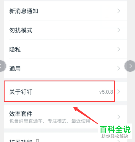 如何查看钉钉新版本的新功能并进行更新