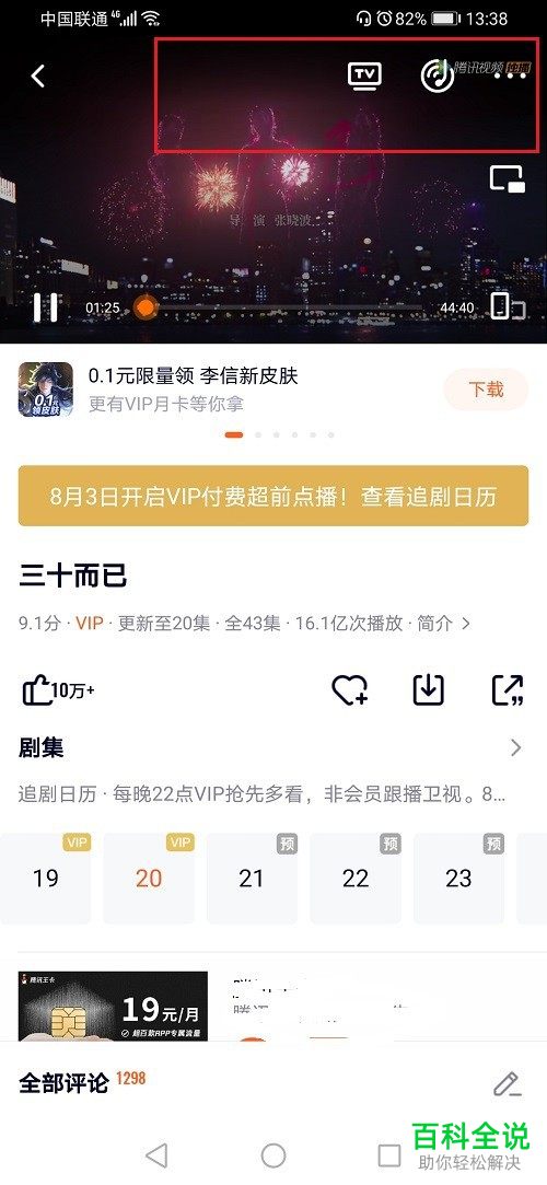 如何查看腾讯视频是否处于免流量模式